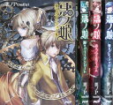 【中古】 悪ノ娘 1-4巻セット