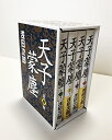 【中古】 天子蒙塵(全4巻セット)
