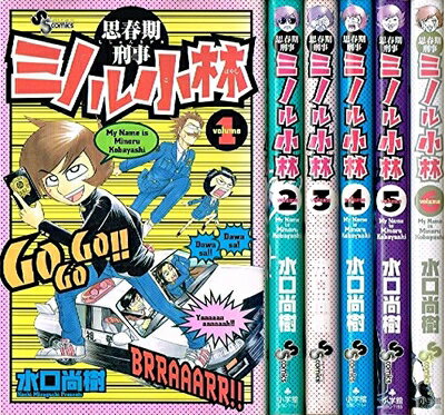 【中古】 思春期刑事ミノル小林 コミック 1-6巻セット (少年サンデーコミックス)