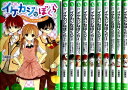 【中古】 イケカジなぼくらシリーズ 1-11巻セット