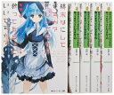 【中古】 終末なにしてますか? 文庫 全5巻完結セット (角川スニーカー文庫)