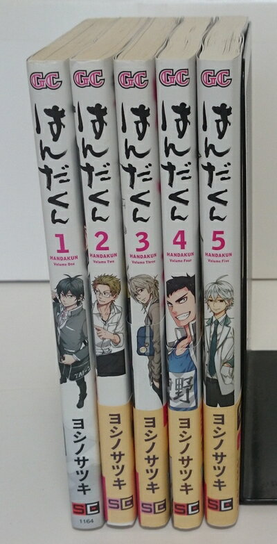 Boys - 【中古】 はんだくん コミック 1-5巻セット (ガンガンコミックス)