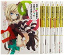 【中古】 俺の脳内選択肢が、学園ラブコメを全力で邪魔している 文庫 1-6巻セット (角川スニーカー文庫)