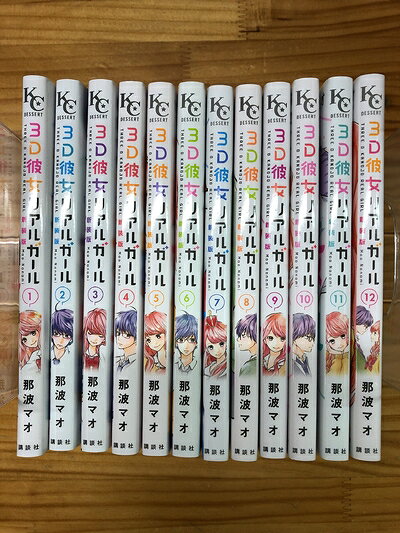 【中古】 【コミック】3D彼女（新装版）（全12巻）