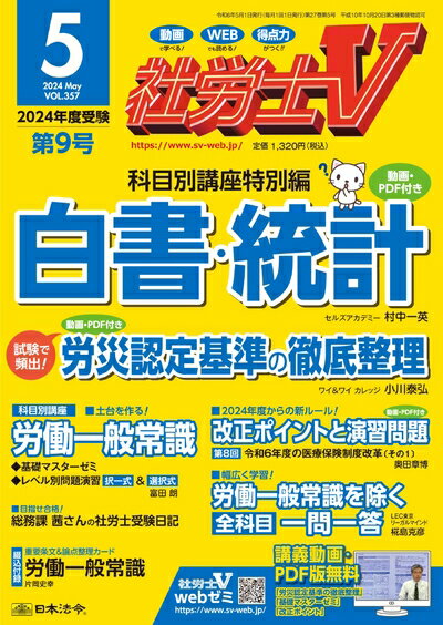 【中古】 社労士V 2024年 05月号 [雑誌]