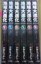 【中古】 まんがNHKスペシャル 地球大進化 全6巻セット