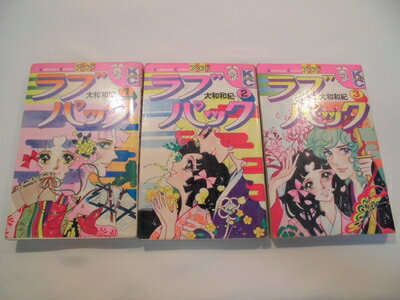 【中古】 ラブパック コミック 1〜最新巻 (フレンドKC) [ コミックセット]