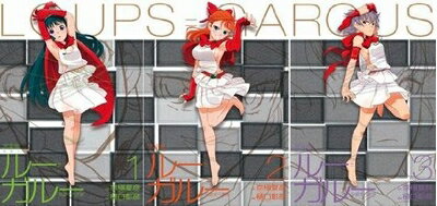 【中古】 ルー=ガルー 忌避すべき狼 完全版 コミック 全3巻完結セット (KCデラックス)