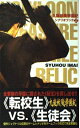 【中古】 九龍妖魔學園紀シナリオブック (上)