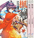 【中古】 楓の剣! 文庫 1-3巻セット (富士見ミステリー文庫)