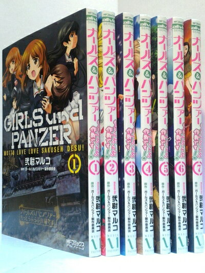 V Jump C - 【中古】 ガールズ&パンツァー もっとらぶらぶ作戦です! コミック 1-7巻セット (MFコミックス アライブシリーズ)