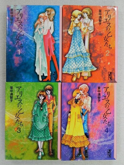【中古】 アリエスの乙女たち コミックセット (講談社漫画文庫―コミック版) [セット]