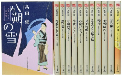 【中古】 みをつくし料理帖全巻セット(12冊セット) (時代小説文庫)