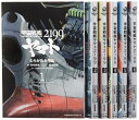【中古】 宇宙戦艦ヤマト2199 コミック 1-8巻セット (カドカワコミックス・エース)