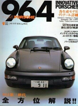 【中古】 アイ・ラブ・ポルシェ964 (NEKO MOOK 572)