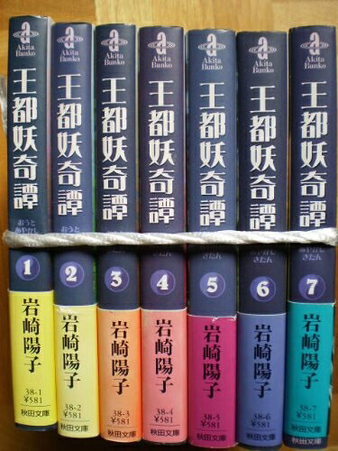 【中古】 王都妖奇譚 全7巻完結(文庫版)(秋田文庫) [ コミックセット]