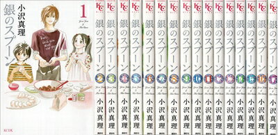 【中古】 【コミック】銀のスプーン（全17巻）