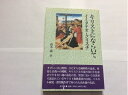 【中古】 キリストにならいて―イミタチオ・クリスチ