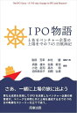 【中古】 IPO物語――とあるベンチャー企業の上場までの745日航海記