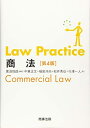 【中古】 Law Practice 商法〔第4版〕