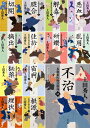 【中古】 表御番医師診療禄 全13巻セット(角川文庫)