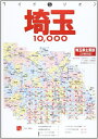 【中古】 埼玉10、000: 市街道路地図 (ワイドミリオン)