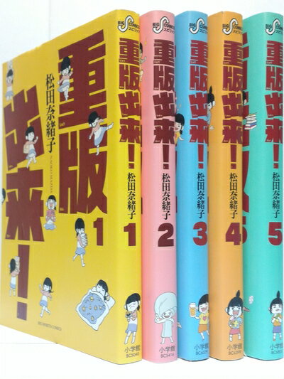 【中古】 重版出来! コミック 1-5巻セット (ビッグコミックス)