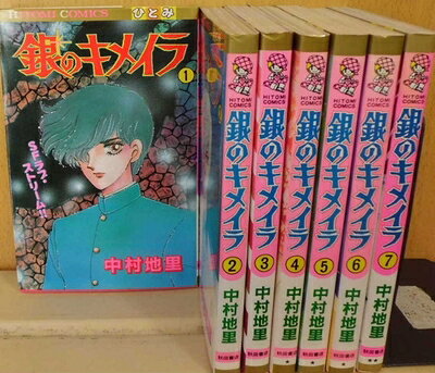 【中古】 銀のキメイラ 1〜最新巻 [ コミックセット]