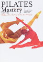 【中古】 PILATES Mastery マットワーク編 習熟したい人のピラティス・テキスト