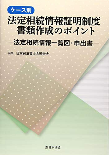 楽天市場】法定相続情報証明制度 書類作成の通販
