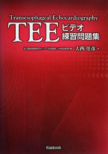 【中古】 TEEビデオ練習問題集
