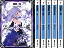 【中古】 煉獄姫 文庫 1-6巻セット (電撃文庫)