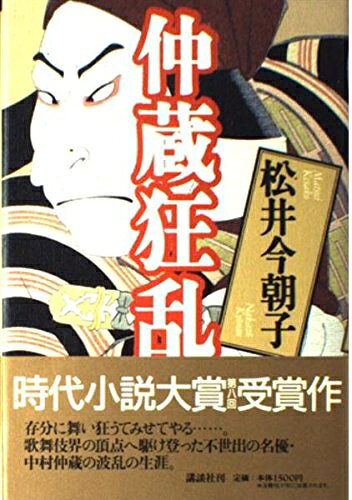 【お届け日について】お届け日の"指定なし"で、記載の最短日より早くお届けできる場合が多いです。お品物をなるべく早くお受け取りしたい場合は、お届け日を"指定なし"にてご注文ください。お届け日をご指定頂いた場合、ご注文後の変更はできかねます。【要注意事項】掲載されておりますお写真画像は全てイメージとなり、お送りするものを保証するものではございませんので、必ず下記事項を一読ください。【お品物お届けまでの流れについて】・ご注文：24時間365日受け付けております。・ご注文の確認と入金：入金*が完了いたしましたらお品物の手配をさせていただきます・お届け：商品ページにございます最短お届け日数±3日前後でのお届けとなります。*前払いやお支払いが遅れた場合は入金確認後配送手配となります、ご理解くださいますようお願いいたします。【中古品の不良対応について】・お品物に不具合がある場合、到着より7日間は返品交換対応*を承ります。初期不良がございましたら、購入履歴の「ショップへお問い合わせ」より不具合内容を添えてご連絡ください。*代替え品のご提案ができない場合ご返金となりますので、ご了承ください。・お品物販売前に動作確認をしておりますが、中古品という特性上配送時に問題が起こる可能性もございます。お手数おかけいたしますが、お品物ご到着後お早めにご確認をお願い申し上げます。【在庫切れ等について】弊社は他モールと併売を行っている兼ね合いで、在庫反映システムの処理が遅れてしまい在庫のない商品が販売中となっている場合がございます。完売していた場合はメールにてご連絡いただきますの絵、ご了承ください。【重要】・当社中古品は、製品を利用する上で問題のないものを取り扱っておりますので、ご安心して、ご購入いただければ幸いです。・商品の画像及びシリアルナンバーを弊社の方で控えておりますので、すり替え・模造品対策店舗として安心してお買い求めください。・中古本の特性上【ヤケ、破れ、折れ、メモ書き、匂い、レンタル落ち】等がある場合がございます。・レンタル落ちの場合、タグ等が張り付いている場合がございますが、使用する上で問題があるものではございません。・商品名に【付属、特典、○○付き、ダウンロードコード】等の記載があっても中古品の場合は基本的にこれらは付属致しません。下記はメーカーインフォになりますため、保証等の記載がある場合や、付属品詳細の記載がある場合がございますが、こちらの製品は中古品ですのでメーカー保証の対象外となり、付属品に関しましても、製品の機能として損なわない付属品（保存袋、ストラップ...ect）は基本的には付属いたしません。かならずご理解いただいた上で、ご購入ください。仲蔵狂乱