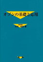 【中古】 オゾンの基礎と応用