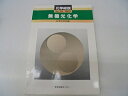 【中古】 化学総説 No.39