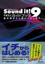 【中古】 Sound it! 9ガイドブック 〜基本操作から使いこなしまで