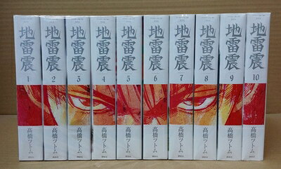 【お届け日について】お届け日の"指定なし"で、記載の最短日より早くお届けできる場合が多いです。お品物をなるべく早くお受け取りしたい場合は、お届け日を"指定なし"にてご注文ください。お届け日をご指定頂いた場合、ご注文後の変更はできかねます。【要注意事項】掲載されておりますお写真画像は全てイメージとなり、お送りするものを保証するものではございませんので、必ず下記事項を一読ください。【お品物お届けまでの流れについて】・ご注文：24時間365日受け付けております。・ご注文の確認と入金：入金*が完了いたしましたらお品物の手配をさせていただきます・お届け：商品ページにございます最短お届け日数±3日前後でのお届けとなります。*前払いやお支払いが遅れた場合は入金確認後配送手配となります、ご理解くださいますようお願いいたします。【中古品の不良対応について】・お品物に不具合がある場合、到着より7日間は返品交換対応*を承ります。初期不良がございましたら、購入履歴の「ショップへお問い合わせ」より不具合内容を添えてご連絡ください。*代替え品のご提案ができない場合ご返金となりますので、ご了承ください。・お品物販売前に動作確認をしておりますが、中古品という特性上配送時に問題が起こる可能性もございます。お手数おかけいたしますが、お品物ご到着後お早めにご確認をお願い申し上げます。【在庫切れ等について】弊社は他モールと併売を行っている兼ね合いで、在庫反映システムの処理が遅れてしまい在庫のない商品が販売中となっている場合がございます。完売していた場合はメールにてご連絡いただきますの絵、ご了承ください。【重要】・当社中古品は、製品を利用する上で問題のないものを取り扱っておりますので、ご安心して、ご購入いただければ幸いです。・商品の画像及びシリアルナンバーを弊社の方で控えておりますので、すり替え・模造品対策店舗として安心してお買い求めください。・中古本の特性上【ヤケ、破れ、折れ、メモ書き、匂い、レンタル落ち】等がある場合がございます。・レンタル落ちの場合、タグ等が張り付いている場合がございますが、使用する上で問題があるものではございません。・商品名に【付属、特典、○○付き、ダウンロードコード】等の記載があっても中古品の場合は基本的にこれらは付属致しません。下記はメーカーインフォになりますため、保証等の記載がある場合や、付属品詳細の記載がある場合がございますが、こちらの製品は中古品ですのでメーカー保証の対象外となり、付属品に関しましても、製品の機能として損なわない付属品（保存袋、ストラップ...ect）は基本的には付属いたしません。かならずご理解いただいた上で、ご購入ください。地雷震 新装版 全10巻完結セット (アフタヌーンKC)
