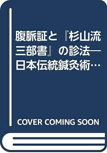 楽天市場】杉山流三部書の通販