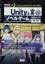 【中古】 Unity&宴「ノベルゲーム」開発入門: 三日月式「ノベルゲーム」をプログラミングなしで作る! (I/O BOOKS)