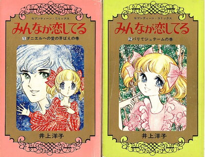 【中古】 みんなが恋してる (セブンティーンコミックス) [ コミックセット]