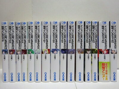 【中古】「非常に良い」ダンジョンに出会いを求めるのは間違っているだろうか ライトノベル 1-15巻セット