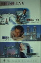 【中古】 異国の紳士たち (3冊セット) (ハーレクイン・スペシャル・セット 1)