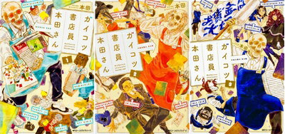 V Jump C - 【中古】 ガイコツ書店員 本田さん コミック 1-3巻セット (ジーンピクシブシリーズ)
