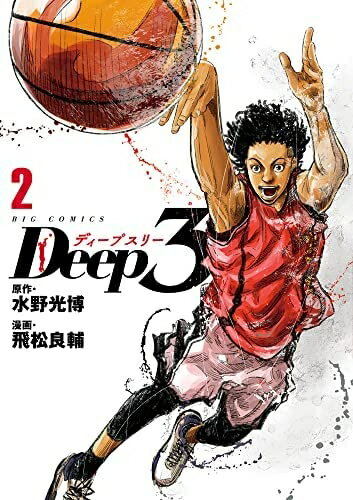 【中古】 ディープスリー Deep3 コミック 1-3巻セット