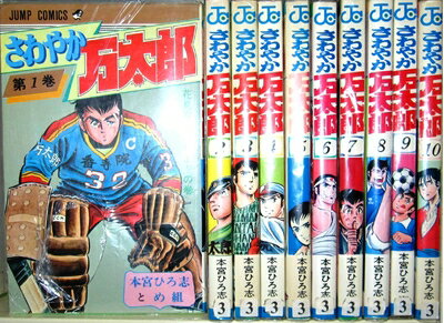 Boys - 【中古】 さわやか万太郎 コミックセット [セット]