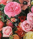 【中古】 花・夢・愛: YASUKO MANAKO’S FLOWER LIFE