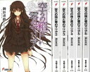 【中古】 空ろの箱と零のマリア 文庫 1-6巻セット (電撃文庫)