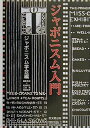【中古】 ジャポニスム入門