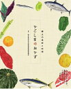 【中古】 かごしまのおかず―郷土の食材と料理