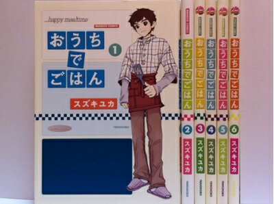 Boys - 【中古】 おうちでごはん コミック 1-6巻セット (バンブー・コミックス)